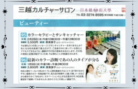 三越カルチャーサロンのチラシ