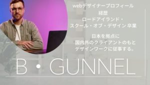 webデザイナープロフィール