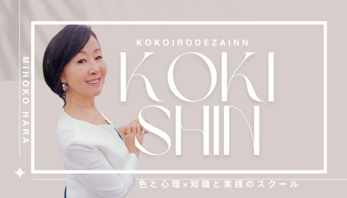 心色デザイナー原美保子