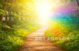 画面中央から奥へ続く一本の道 道の先に柔らかな光が広がり、希望を象徴するように輝いている