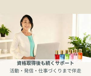 カラーセラピー資格取得後の活動支援 ビジネス 発信 仕事づくりサポート