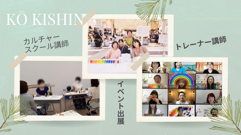 トレーナー講座受講後の価値動：イベント出展、カルチャー講師