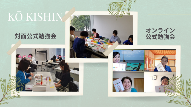 オンライン・対面、柔軟に学べるセラピストの公式勉強会の様子