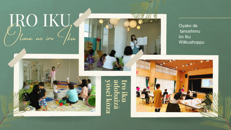 地域・団体向け 色育プログラムの様子