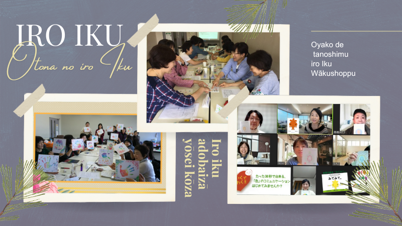 大人向け色育講座の様子