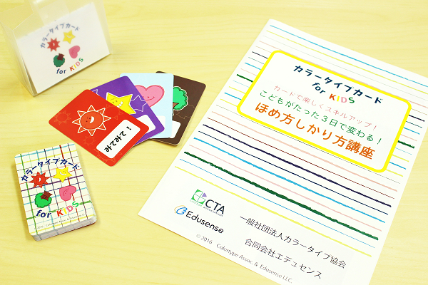 ほめforKIDSカード_レジュメ.