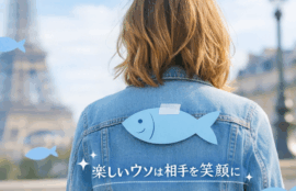 背中に青い紙の魚がそっと貼られている女性